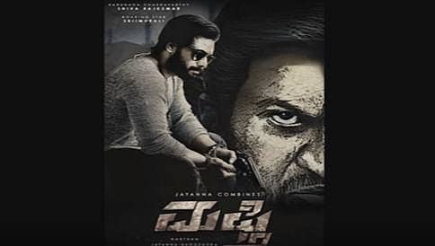 ಶ್ರೀಮುರಳಿ-ಶಿವಣ್ಣ ಜೋಡಿಯ 'ಮಫ್ತಿ' ಚಿತ್ರದ ಫಸ್ಟ್ ಲುಕ್