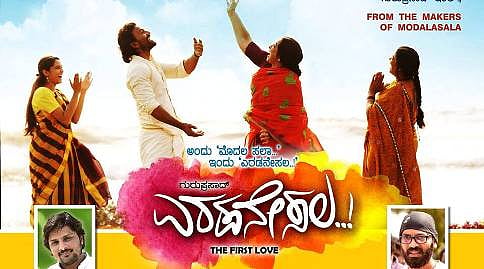 ಗುರುಪ್ರಸಾದ್ ನಿರ್ದೇಶನದ 'ಎರಡನೇ ಸಲ' ಸಿನೆಮಾ ಟ್ರೇಲರ್