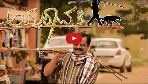 ಮಲಹೊರುವ ಅನಿಷ್ಠ ಪದ್ಧತಿ ಕುರಿತ 'ಅಮರಾವತಿ' ಚಿತ್ರದ ಟ್ರೈಲರ್