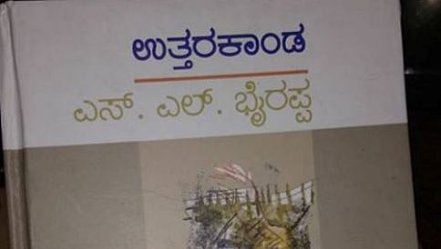 ಎಸ್ ಎಲ್ ಭೈರಪ್ಪನವರ ಹೊಸ ಕಾದಂಬರಿ 'ಉತ್ತರಕಾಂಡ' ಭರ್ಜರಿ ಮಾರಾಟ
