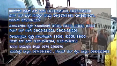 ಹಿರಾಖಂಡ್ ಎಕ್ಸೆಪ್ರೆಸ್ ರೈಲು ದುರಂತ: ರೈಲ್ವೇ ಇಲಾಖೆಯಿಂದ ಸಹಾಯವಾಣಿ