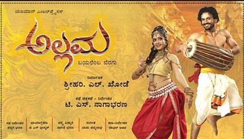 ಬಯಲು ಬಯಲಾಗಿ ಸಿನೆಮಾವಾಗಿ..