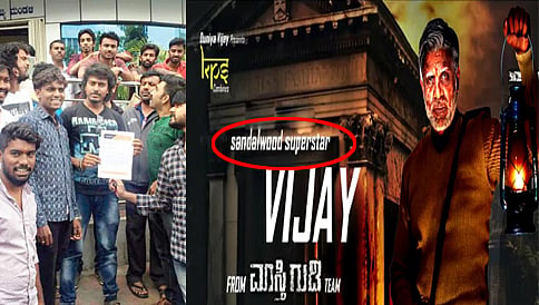 "ಸೂಪರ್ ಸ್ಟಾರ್"ಗಾಗಿ ಉಪೇಂದ್ರ-ವಿಜಯ್ ಅಭಿಮಾನಿಗಳ ತಿಕ್ಕಾಟ!