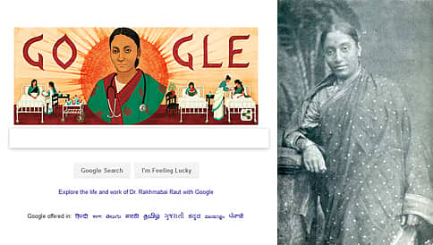 ಭಾರತದ ಮೊದಲ ವೃತ್ತಿನಿರತ ಮಹಿಳಾ ವೈದ್ಯೆ ರುಕ್ಮಾಬಾಯಿಗೆ ಗೂಗಲ್ ಡೂಡಲ್ ಗೌರವ