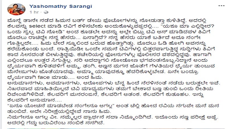 ರವಿ ಬೆಳಗೆರೆ ಬೆಂಬಲಕ್ಕೆ ನಿಂತ 2 ನೇ ಪತ್ನಿ ಯಶೋಮತಿ: ಫೇಸ್ ಬುಕ್ ನಲ್ಲಿ ಸ್ಟೇಟಸ್ ಅಪ್ ಡೇಟ್