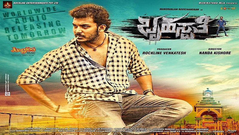 ಹೊಸ ವರ್ಷಕ್ಕೆ  ಕ್ರೇಜಿಸ್ಟಾರ್ ಪುತ್ರ ಮನೋರಂಜನ್ 'ಬೃಹಸ್ಪತಿ' ತೆರೆಗೆ
