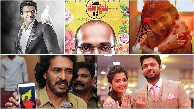2017 ಕನ್ನಡ ಚಿತ್ರರಂಗದ ಏಳುಬೀಳು!