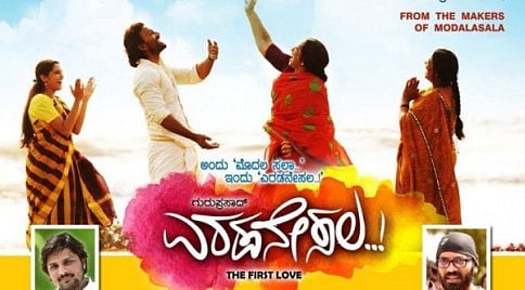 'ಎರಡನೇ ಸಲ' ಎರಡನೇ ಟ್ರೇಲರ್