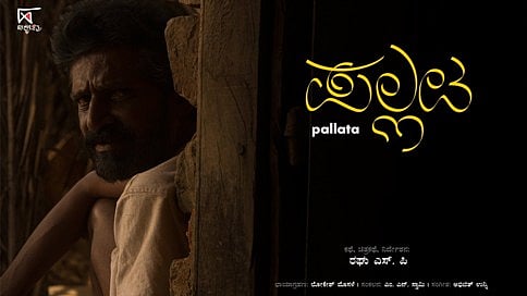 BIFFES ಸ್ಪರ್ಧೆಯಲ್ಲಿ ಮೈಸೂರು ನಿರ್ದೇಶಕನ 'ಪಲ್ಲಟ'