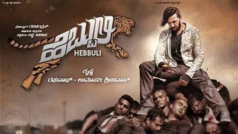ಹೆಬ್ಬುಲಿ ಘರ್ಜನೆಗೆ ಸ್ಯಾಂಡಲ್ವುಡ್ ದಾಖಲೆಗಳು ಧೂಳಿಪಟ!