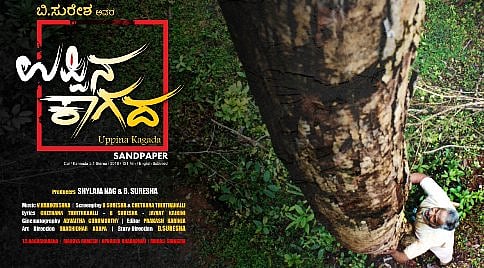 BIFFES ಬಿ ಸುರೇಶ ನಿರ್ದೇಶನದ 'ಉಪ್ಪಿನ ಕಾಗದ' ಇಂದು ಪ್ರದರ್ಶನ; ಟ್ರೇಲರ್
