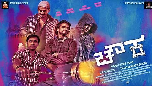 ಸಿಂಗಲ್ ಸ್ಕ್ರೀನ್ಗಾಗಿ ಚೌಕಾ ಚಿತ್ರದ 20 ನಿಮಿಷದ ದೃಶ್ಯಕ್ಕೆ ಕತ್ತರಿ