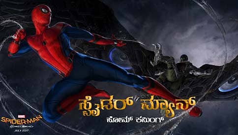 ಕನ್ನಡವೂ ಸೇರಿದಂತೆ 10 ಭಾಷೆಗಳಲ್ಲಿ "ಸ್ಪೈಡರ್ ಮ್ಯಾನ್" ಚಿತ್ರದ ಟ್ರೈಲರ್ ರಿಲೀಸ್!
