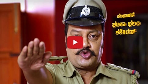 ಸಾಯಿಕುಮಾರ್ ಅಭಿನಯದ ರಿಯಲ್ ಪೊಲೀಸ್ ಚಿತ್ರದ ಟ್ರೈಲರ್
