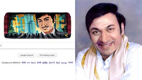 ಡೂಡಲ್ ಮೂಲಕ ಡಾ.ರಾಜ್ 88ನೇ ಜನ್ಮದಿನಾಚರಣೆ ಮಾಡಿದ ಗೂಗಲ್!