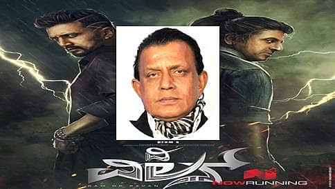 ಕನ್ನಡದ 'ದಿ ವಿಲನ್' ಚಿತ್ರಕ್ಕೆ ಬಾಲಿವುಡ್ ದಿಗ್ಗಜ ಮಿಥುನ್ ಚಕ್ರವರ್ತಿ ಎಂಟ್ರಿ