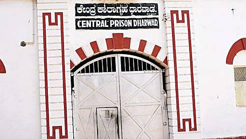 ಧಾರವಾಡ ಕೇಂದ್ರ ಕಾರಾಗೃಹದಲ್ಲಿ ಮಾದಕವಸ್ತು ಪೂರೈಕೆ ಅಬಾಧಿತ!