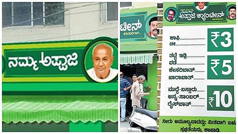 ಬೆಂಗಳೂರು: ಇಂದಿನಿಂದ ಅಪ್ಪಾಜಿ ಕ್ಯಾಂಟೀನ್ ನಲ್ಲಿ ಅತಿ ಕಡಿಮೆ ದುಡ್ಡಿಗೆ ಹೊಟ್ಟೆ ತುಂಬಾ ಊಟ!