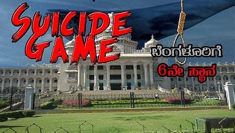 'ಬ್ಲೂವೇಲ್' ಭೂತ ಹುಡುಕಾಟ: ಬೆಂಗಳೂರು ವಿಶ್ವದಲ್ಲೇ ನಂ.6