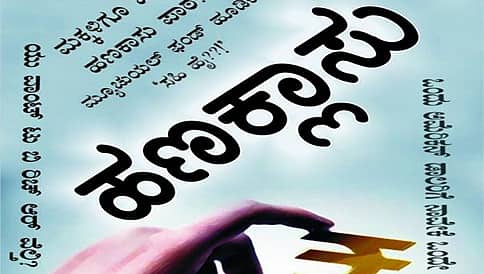 ಸೆ.13 ರಂದು ಹಣಕ್ಲಾಸು ಪುಸ್ತಕ ಬಿಡುಗಡೆ
