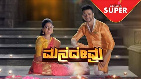 ಕಲರ್ಸ್ ಸೂಪರ್ ಚಾನೆಲ್ ನಲ್ಲಿ ಮನೆದೇವ್ರು ಧಾರಾವಾಹಿ