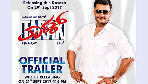 ಬಹುನಿರೀಕ್ಷಿತ ತಾರಕ್ ಚಿತ್ರದ ಟ್ರೇಲರ್ ಸೆಪ್ಟೆಂಬರ್ 21ರಂದು ಬಿಡುಗಡೆ