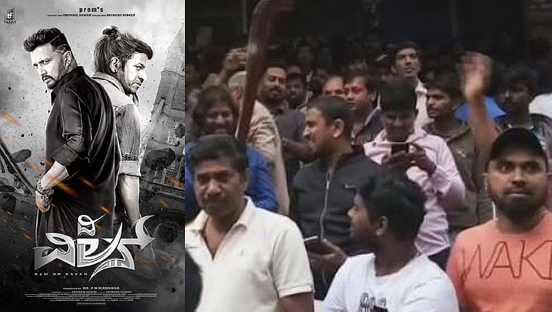 ರಾಜ್ಯಾದ್ಯಂತ ದಿ ವಿಲನ್ ಬಿಡುಗಡೆ, ನಕಲಿ ಟಿಕೆಟ್ ಬಳಸಿ ಸಿಕ್ಕ ಬಿದ್ದ ದುಷ್ಕರ್ಮಿಗಳು!