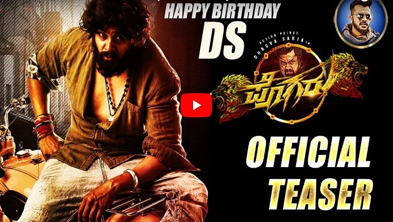 ಭರ್ಜರಿಯಾಗಿದೆ ಧ್ರುವ ಸರ್ಜಾ ನಟನೆಯ 'ಪೊಗರು' ಚಿತ್ರದ ಟೀಸರ್