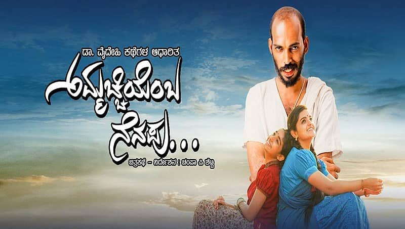ಹೊಸಕಿ ಹೋದ ಹೂವುಗಳ ಹೋರಾಟ-ಅಮ್ಮಚ್ಚಿಯೆಂಬ ನೆನಪು