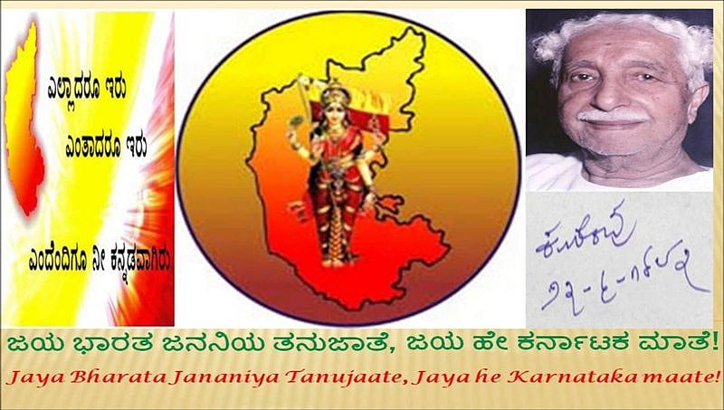 ಜಯ ಭಾರತ ಜನನಿಯ ತನುಜಾತೆ ನಾಡಗೀತೆಗೆ 150 ಸೆಕೆಂಡ್ ಕತ್ತರಿ!?