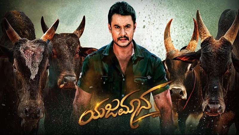 ದಾಖಲೆಗಳನ್ನು ಮುರಿಯಲು ಸಜ್ಜಾಗುತ್ತಿದೆ ದರ್ಶನ್ ಅಭಿನಯದ 'ಯಜಮಾನ'