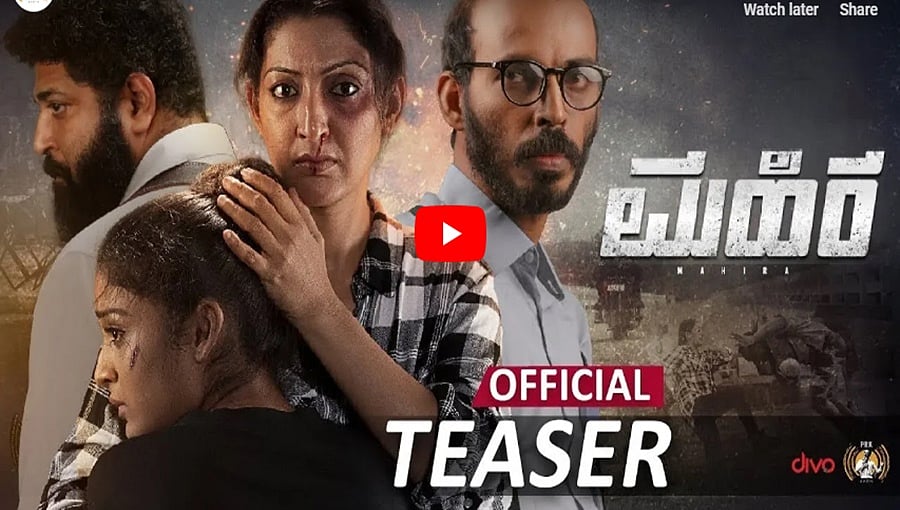 ಮೊಟ್ಟೆ ಖ್ಯಾತಿಯ ರಾಜ್ ಬಿ ಶೆಟ್ಟಿ ಅಭಿನಯದ ಮಹಿರ ಚಿತ್ರದ ಟೀಸರ್!
