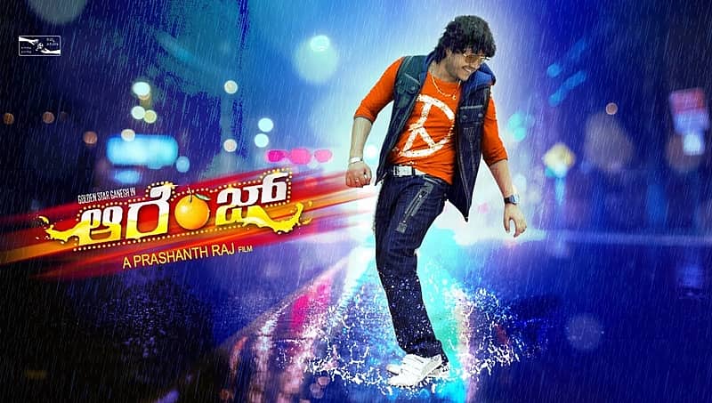 ಮಂಡ್ಯ ಬಸ್ ದುರಂತ ಹಿನ್ನೆಲೆ: ಗಣೇಶ್ ಅಭಿನಯದ 'ಆರೆಂಜ್ ' ಚಿತ್ರದ ಟ್ರೈಲರ್ ಬಿಡುಗಡೆ ಮುಂದೂಡಿಕೆ