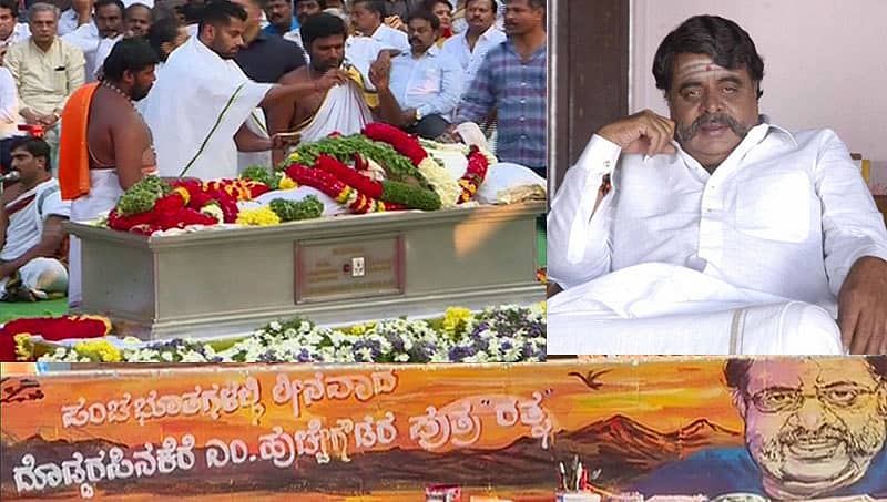 ಅಂಬಿ ಅಮರ: ಹಿರಿಯ ನಟ, ಮಾಜಿ ಸಚಿವ ಅಂಬರೀಷ್ ಪಂಚಭೂತಗಳಲ್ಲಿ ಲೀನ
