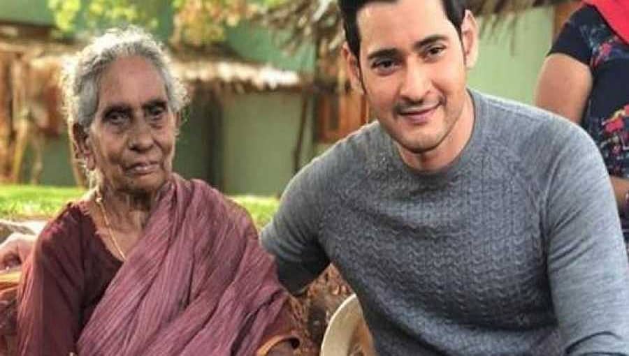 ಟಾಲಿವುಡ್ ಪ್ರಿನ್ಸ್ ಮಹೇಶ್ ಬಾಬುವನ್ನು ಭೇಟಿಯಾದ 106 ವರ್ಷದ ಅಭಿಮಾನಿ!