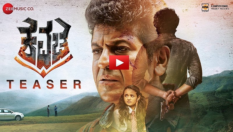 ಶಿವರಾಜಕುಮಾರ್ ಅಭಿನಯದ 'ಕವಚ' ಚಿತ್ರದ ಕ್ರೈ-ಥ್ರಿಲ್ಲರ್ ಟೀಸರ್