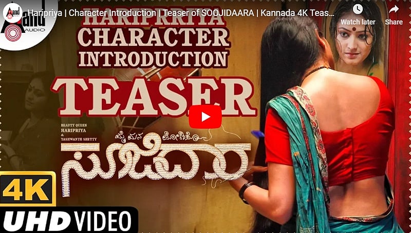 ಗೃಹಿಣಿ ಪಾತ್ರದಲ್ಲಿ ಹರಿಪ್ರಿಯಾ, ಸೂಜಿದಾರ ಚಿತ್ರದ ಹಾಟ್ ಟೀಸರ್!