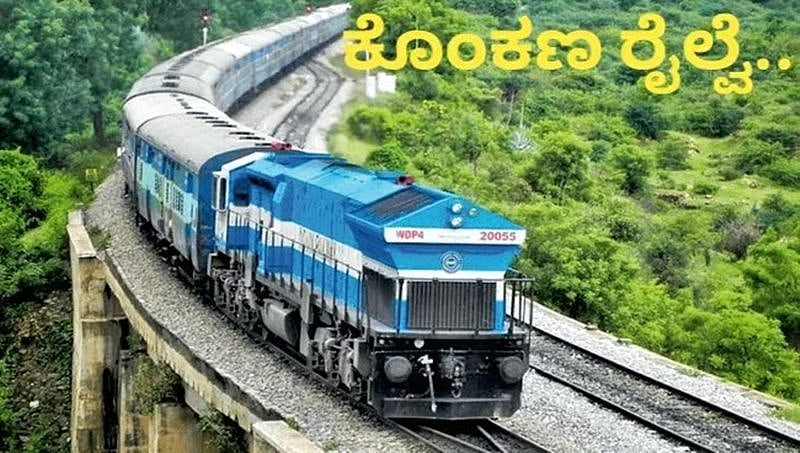 ಮಂಗಳೂರು: ಹೊಸ ವರ್ಷಕ್ಕಾಗಿ ಕೊಂಕಣ ರೈಲ್ವೆಯಿಂದ ವಿಶೇಷ ರೈಲು ಸಂಚಾರ