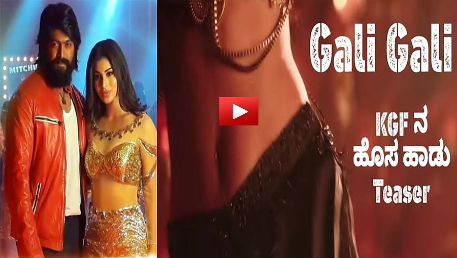 ಕೆಜಿಎಫ್ನಲ್ಲಿ ಯಶ್ ಜೊತೆ ಸೊಂಟ ಬಳುಕಿಸಿದ ಮೌನಿರಾಯ್
