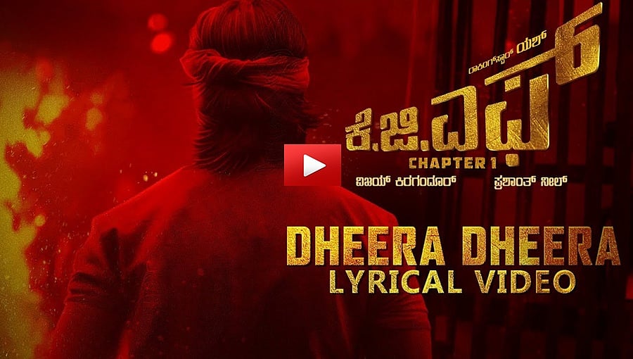 ಧೂಳೆಬ್ಬಿಸುತ್ತಿದೆ ಕೆಜಿಎಫ್ ಚಿತ್ರದ ಮತ್ತೊಂದು 'ಧೀರ ಧೀರ' ಸಾಂಗ್