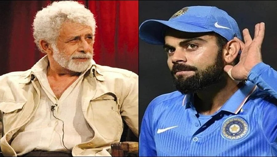 ಕೊಹ್ಲಿ ಜಗತ್ತಿನ ಅತೀ ಕೆಟ್ಟ ವರ್ತನೆಯ ಆಟಗಾರ: ಕೊಹ್ಲಿ ವಿರುದ್ಧ ನಟ ನಾಸಿರುದ್ದಿನ್ ಶಾ ಕಿಡಿ!