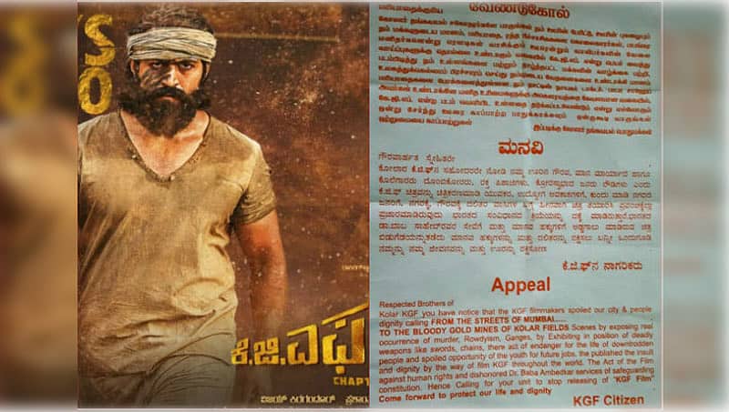 ಕೆಜಿಎಫ್ ಚಿತ್ರದಲ್ಲಿ ಕೋಲಾರದ ಜನತೆ ಬಗ್ಗೆ ಅಪಪ್ರಚಾರ ಆರೋಪ, ಕರಪತ್ರ ಪತ್ತೆ!