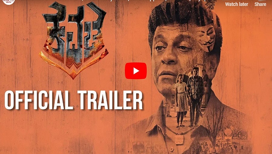 ಶಿವರಾಜ್ ಕುಮಾರ್ 'ಕವಚ' ಚಿತ್ರದ ಟ್ರೈಲರ್