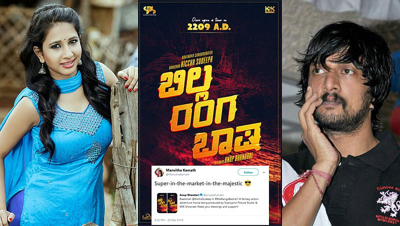 ಆಕ್ಸಫರ್ಡ್ ಡಿಕ್ಷನರಿಯನ್ನೂ ಮೀರಿಸಿದ ಇಂಗ್ಲೀಷ್: ನಟಿ ಮಾನ್ವಿತಾ ಟ್ವೀಟ್ ಗೆ ತಲೆಕೆಡಿಸಿಕೊಂಡ ಸುದೀಪ್