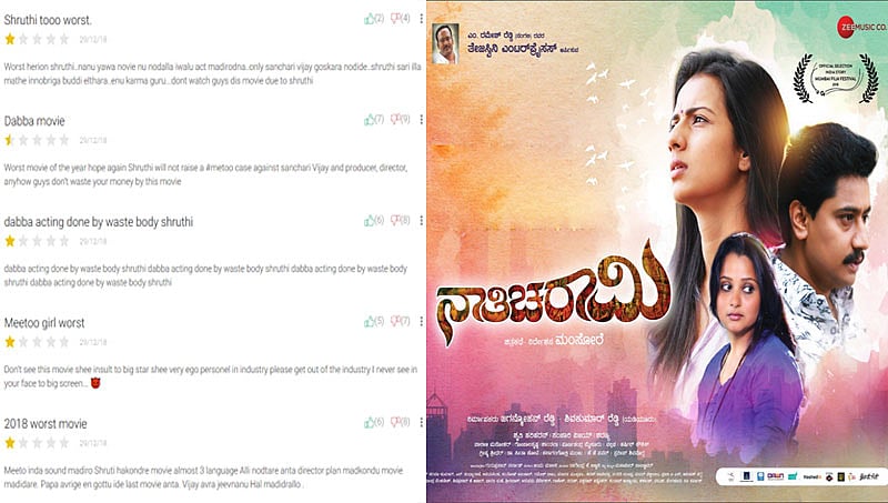 #MeToo ಎಫೆಕ್ಟ್: ಶೃತಿ ಮೇಲೆ ಸಿಟ್ಟು ನಾತಿಚರಾಮಿಗೆ ಪೆಟ್ಟು!