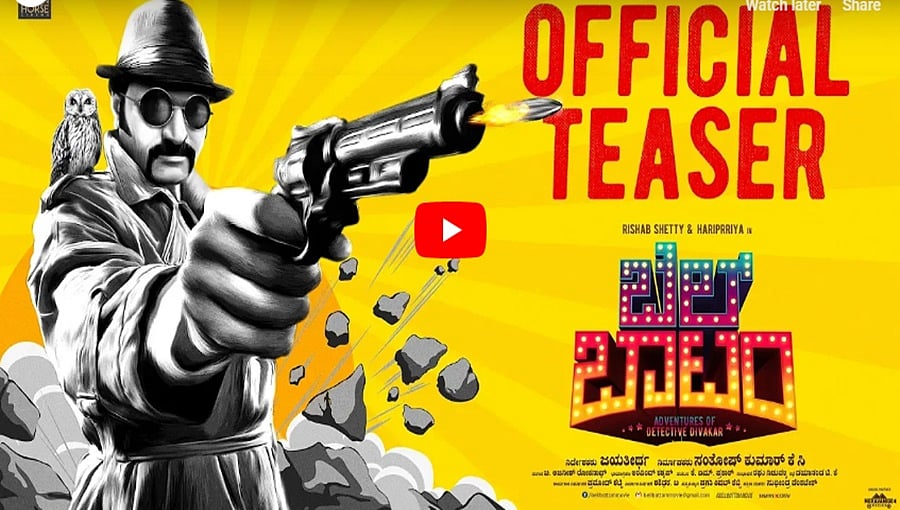 ರಿಷಬ್ ಶೆಟ್ಟಿ ನಟನೆಯ 'ಬೆಲ್ ಬಾಟಂ' ಚಿತ್ರದ ಟೀಸರ್