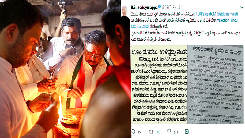 ಜವಾರಿ ಕೋಳಿ ತಿಂದು ನರಸಿಂಹ ಸ್ವಾಮಿ ದರ್ಶನ ಪಡೆಯೋ ರಾಹುಲ್ 'ಎಲೆಕ್ಷನ್ ಹಿಂದೂ': ಬಿಎಸ್ ಯಡಿಯೂರಪ್ಪ
