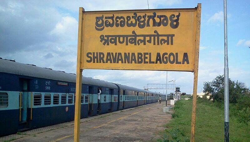 ಶ್ರವಣಬೆಳಗೊಳಕ್ಕೆ 8 ವಿಶೇಷ ರೈಲು ಸಂಚಾರ