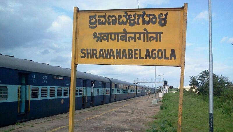 ಶ್ರವಣಬೆಳಗೊಳಕ್ಕೆ 8 ವಿಶೇಷ ರೈಲು ಸಂಚಾರ