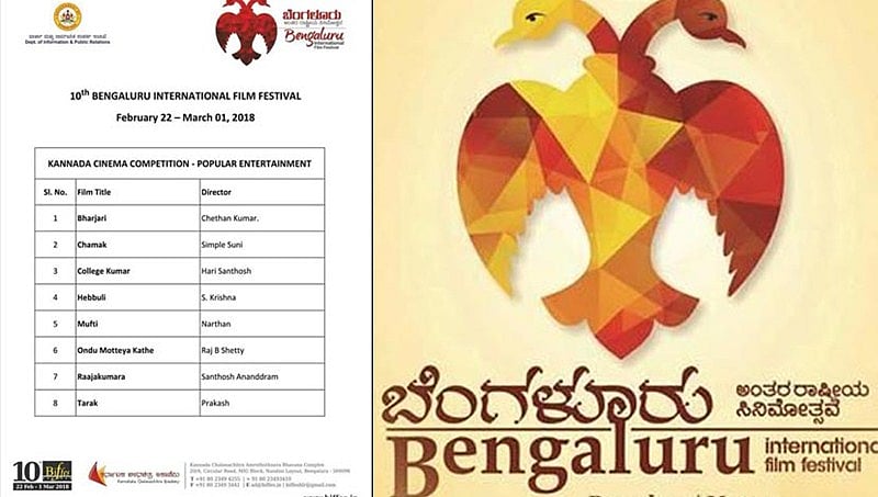 ನಾಳೆಯಿಂದ 10ನೇ ಬಿಫ್ಸ್ ಸಿನಿಮೋತ್ಸವ ಆರಂಭ